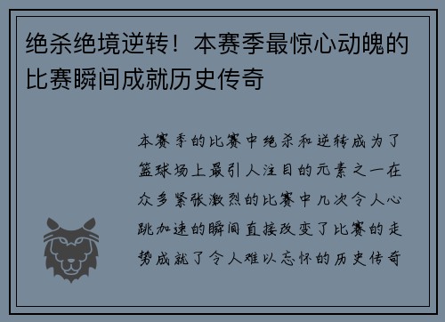 绝杀绝境逆转！本赛季最惊心动魄的比赛瞬间成就历史传奇