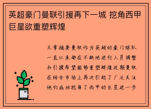 英超豪门曼联引援再下一城 挖角西甲巨星欲重塑辉煌