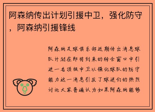 阿森纳传出计划引援中卫，强化防守，阿森纳引援锋线