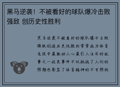 黑马逆袭！不被看好的球队爆冷击败强敌 创历史性胜利