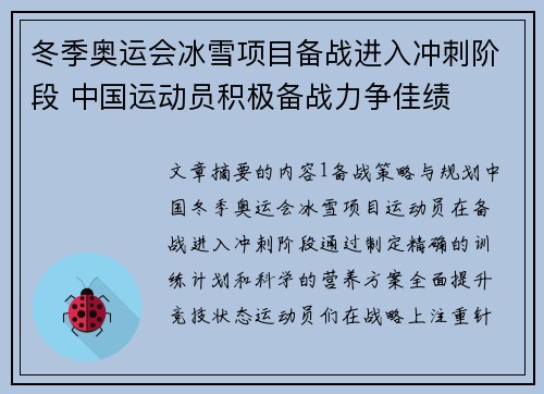 冬季奥运会冰雪项目备战进入冲刺阶段 中国运动员积极备战力争佳绩