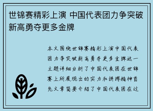 世锦赛精彩上演 中国代表团力争突破新高勇夺更多金牌