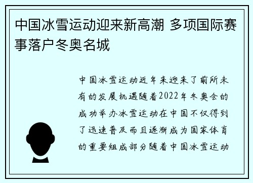 中国冰雪运动迎来新高潮 多项国际赛事落户冬奥名城